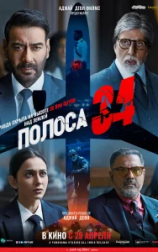 Полоса 34